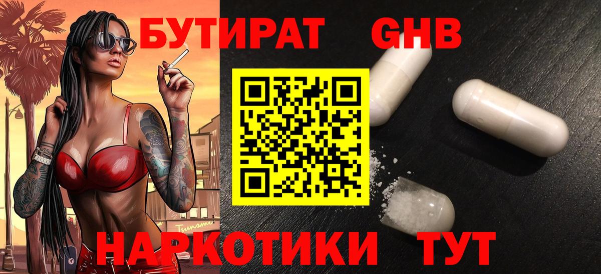 Бутират бутандиол Усть-Джегута