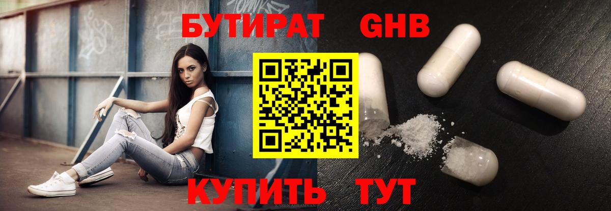 Бутират 1.4BDO  Бутират  Усть-Джегута  Вход с VPN 