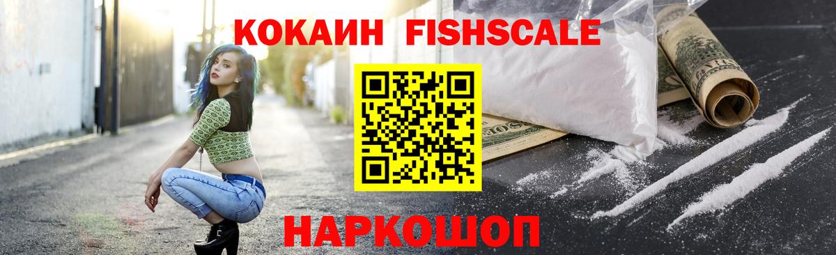 Cocaine 97%  COCAIN FishScale  COCAIN  Вход с VPN  Усть-Джегута 