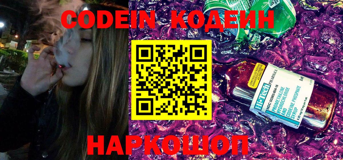 Кодеиновый сироп Lean напиток Lean (лин)  Вход с VPN  Codein напиток Lean (лин)  Усть-Джегута 