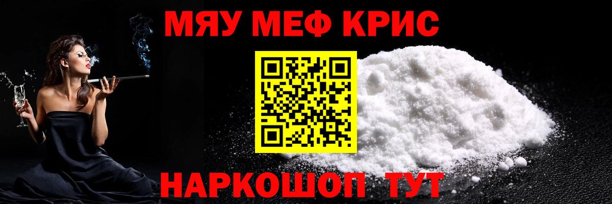 Меф мяу мяу кристаллы Усть-Джегута