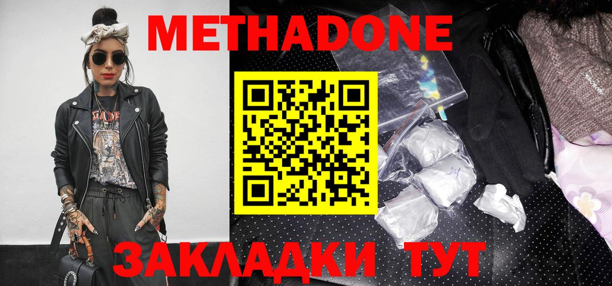 МЕТАДОН белоснежный  МЕТАДОН белоснежный  Вход с VPN  Усть-Джегута 